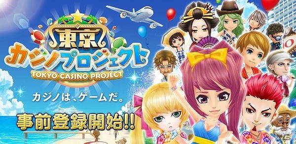 iOS/Android「東京カジノプロジェクト」の事前登録が開始！各ゲームパートを紹介したPV第2弾も公開の画像1