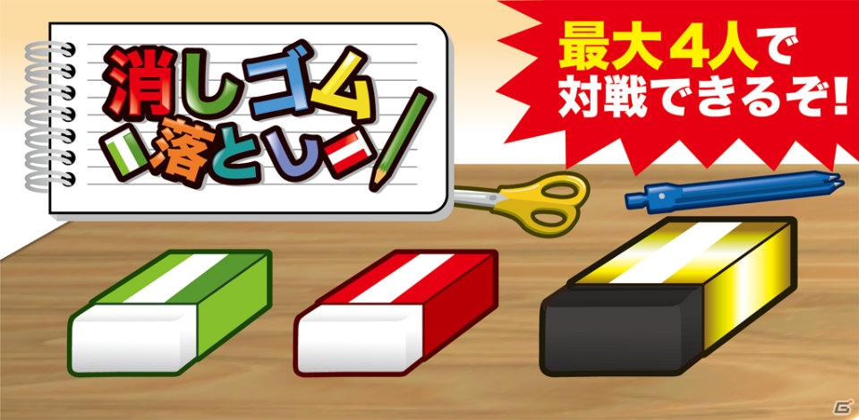 昔、学校で遊んだあの遊びをアプリで―iOS/Android「消しゴム落とし」が配信の画像1