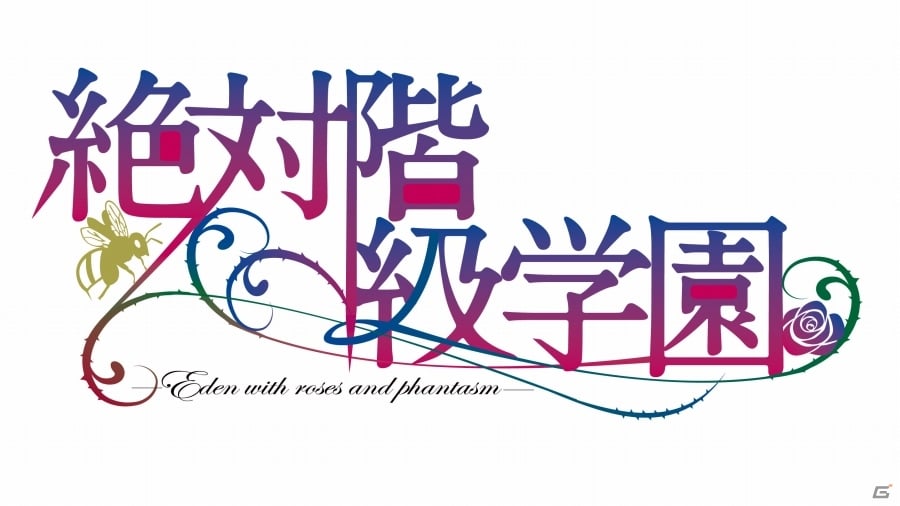 石ころ扱いされるも傲慢に振る舞うも全ては階級次第―PC向け乙女ゲーム「絶対階級学園～Eden with roses and phantasm～」が2015年春に発売の画像1