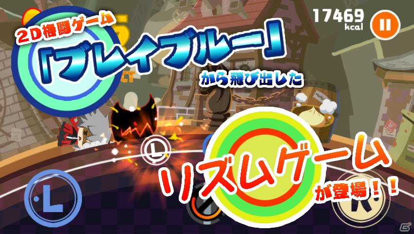 iOS版「イートビート デッドスパイクさん」が配信！ジン＆ハザマの戦闘曲も2月9日より追加の画像2