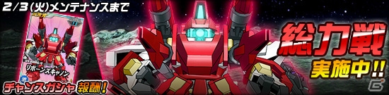 タブレット端末専用「SDガンダムオペレーションズ」総力戦に「リボーンズキャノン」が登場！オペレーションチップ奪還作戦では五飛＆シェンロンガンダムが入手可能の画像1