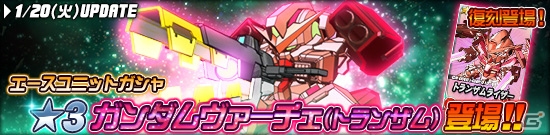 タブレット端末専用「SDガンダムオペレーションズ」総力戦に「リボーンズキャノン」が登場！オペレーションチップ奪還作戦では五飛＆シェンロンガンダムが入手可能の画像4