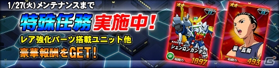 タブレット端末専用「SDガンダムオペレーションズ」総力戦に「リボーンズキャノン」が登場！オペレーションチップ奪還作戦では五飛＆シェンロンガンダムが入手可能の画像7