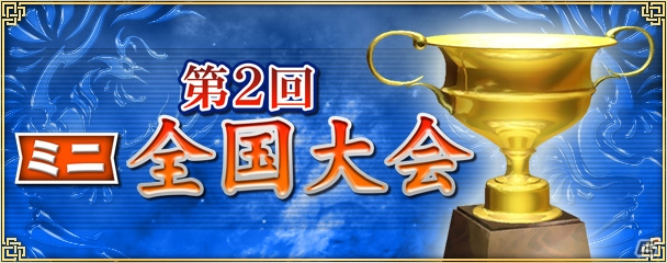 iOS/Android/PC「セガNET麻雀 MJ」300万DL達成記念キャンペーン第3弾「PLAYチケット枚数増量キャンペーン」＆「第2回ミニ全国大会」が開催！の画像1