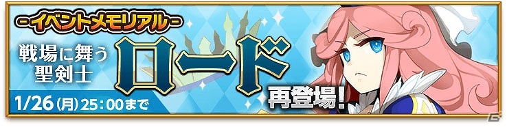 iOS/Android「剣と魔法のログレス いにしえの女神」武器デザインコンテストの結果が発表！聖騎士「ロード」が入手できるクエストも期間限定で再配信の画像2