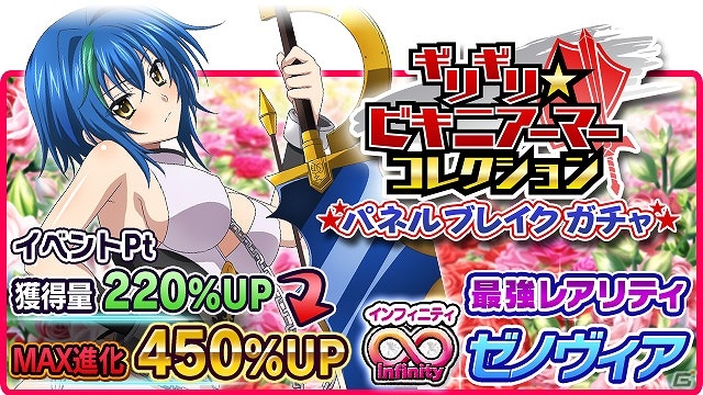 Mobage/GREE/dゲーム「ハイスクールD×D」セクシーなビキニアーマーが盛りだくさん！クエストイベント「ビキニで世界を、救います！」が開催の画像6