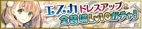 iOS/Android「アトリエ クエストボード」黄昏の空から“エスカ”がやってくる！「エスカ＆ロジーコラボイベント」が開催の画像4