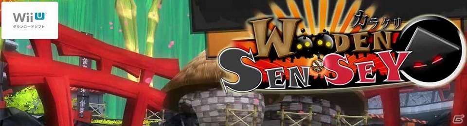 ちょっとおかしな漢字や日本語に思わず笑ってしまうかも？Wii U「カラクリWoodenSen’Sey」が配信の画像1