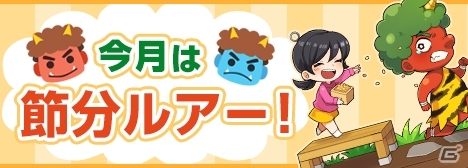 Mobage版「釣りっぱ」ARすいぞくかんを獲得できるイベント「釣り大会」が開催！節分にちなんだ豆まき＆恵方巻きルアーも登場の画像3