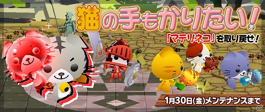 iOS/Android「ピコットキングダム」反乱を起こしたネコ型ココロイドたちを一掃しよう！イベント「猫の手もかりたい！」が開催の画像1