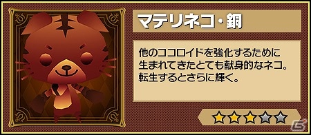 iOS/Android「ピコットキングダム」反乱を起こしたネコ型ココロイドたちを一掃しよう！イベント「猫の手もかりたい！」が開催の画像6