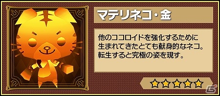 iOS/Android「ピコットキングダム」反乱を起こしたネコ型ココロイドたちを一掃しよう！イベント「猫の手もかりたい！」が開催の画像8