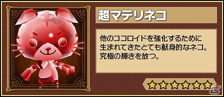 iOS/Android「ピコットキングダム」反乱を起こしたネコ型ココロイドたちを一掃しよう！イベント「猫の手もかりたい！」が開催の画像9