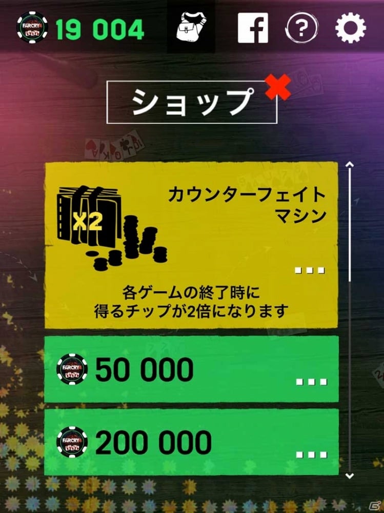「ファークライ4」2種類のコンパニオンアプリがゲーム発売日に同時配信―「アリーナ」モード＆ポーカーで本編へ連動要素を送ろう！の画像10