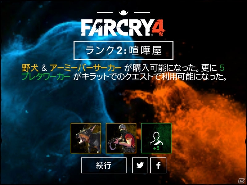 「ファークライ4」2種類のコンパニオンアプリがゲーム発売日に同時配信―「アリーナ」モード＆ポーカーで本編へ連動要素を送ろう！の画像6
