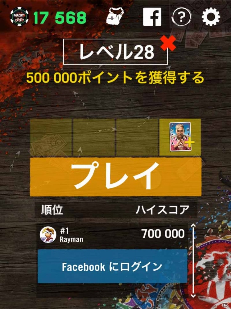 「ファークライ4」2種類のコンパニオンアプリがゲーム発売日に同時配信―「アリーナ」モード＆ポーカーで本編へ連動要素を送ろう！の画像7