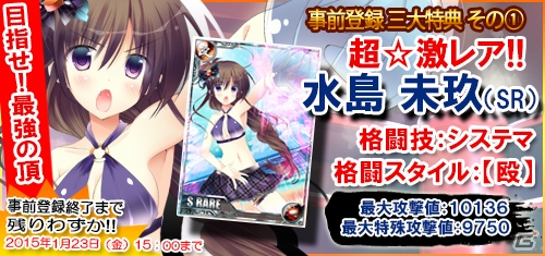 mobcast「異種格闘技 in JAPAN 2」事前登録期間終了まで残りわずか！登録者には「SR水島未玖」やゲーム内通貨がプレゼントの画像2