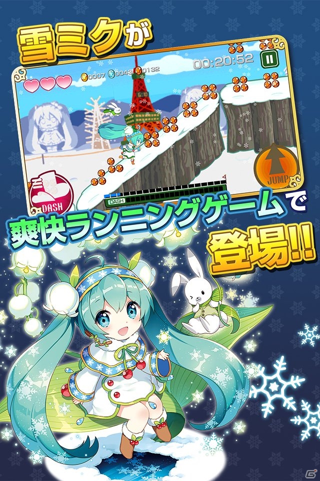 雪ミクが走る！「SNOW MIKU 2015」公式アプリ「ブツカランナー SNOW MIKU 2015 Edition」がiOS/Android向けに配信の画像2