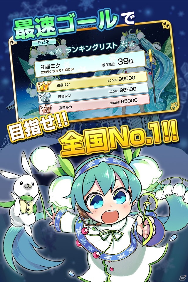 雪ミクが走る！「SNOW MIKU 2015」公式アプリ「ブツカランナー SNOW MIKU 2015 Edition」がiOS/Android向けに配信の画像3