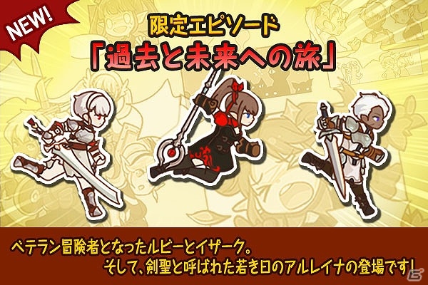 iOS/Android「FANTASY×RUNNERS2」エピソード「過去と未来への旅」が公開！限定依頼＆キャラクター3種も追加の画像1