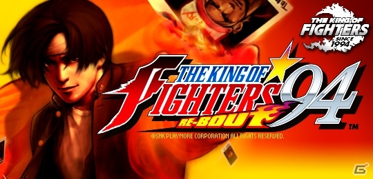 SNKプレイモアのPS2アーカイブス第3弾！3on3の原点をさらに磨き上げた「THE KING OF FIGHTERS ’94 RE-BOUT」が配信スタートの画像1