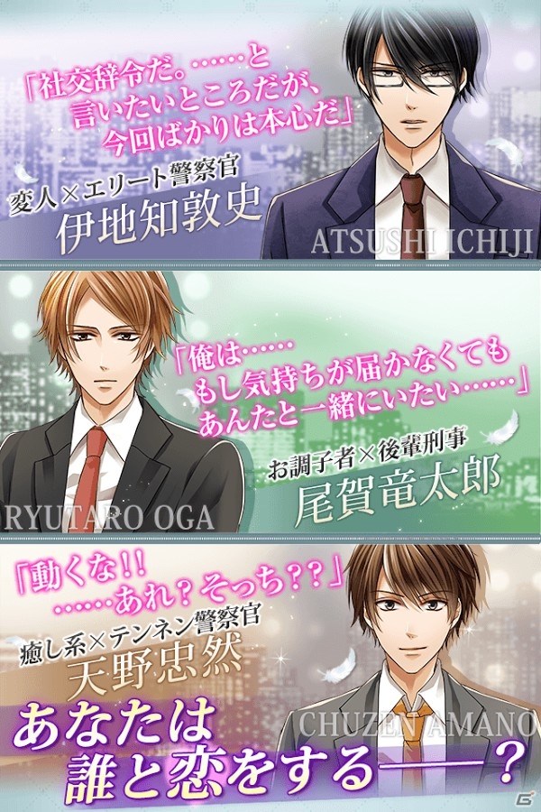 サスペンス＆ラブロマンスを巡るAndroid版「違法レンアイ」が配信スタートの画像5