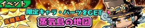 iOS/Android「スクラッチパイレーツ」期間限定イベント「蒸気島の地図」開催！秘宝石ガチャに「タピオ」「プティ・ラビ」が登場の画像2