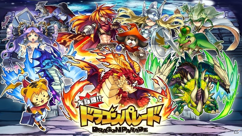 iOS/Android「大乱闘!!ドラゴンパレード」が1月22日に配信決定！1月23日から1週間はログインボーナスが大増量の画像1