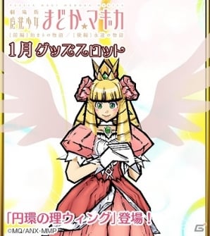 Ios Android ケリ姫スイーツ 劇場版 魔法少女まどか マギカ とのコラボ実施 新コラボキャラクター アルティメットまどか 参戦 新エリア シュークリーム庭園 実装も ゲーム情報サイト Gamer