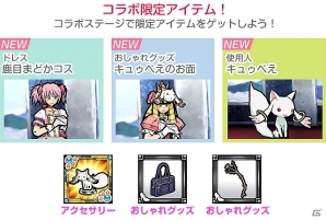 iOS/Android「ケリ姫スイーツ」「劇場版 魔法少女まどか☆マギカ」とのコラボ実施！新コラボキャラクター「アルティメットまどか」参戦！新エリア「シュークリーム庭園」実装もの画像3