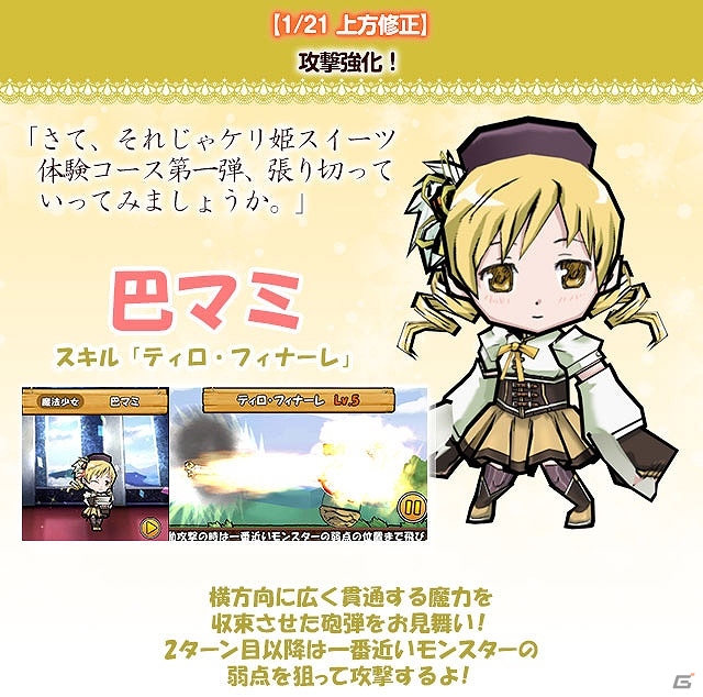 iOS/Android「ケリ姫スイーツ」「劇場版 魔法少女まどか☆マギカ」とのコラボ実施！新コラボキャラクター「アルティメットまどか」参戦！新エリア「シュークリーム庭園」実装もの画像10