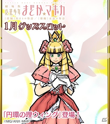 iOS/Android「ケリ姫スイーツ」「劇場版 魔法少女まどか☆マギカ」とのコラボ実施！新コラボキャラクター「アルティメットまどか」参戦！新エリア「シュークリーム庭園」実装もの画像14