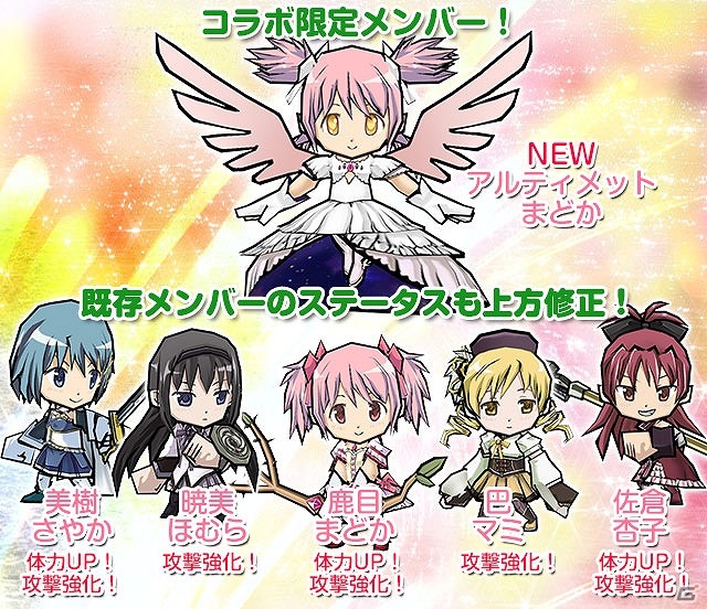 iOS/Android「ケリ姫スイーツ」「劇場版 魔法少女まどか☆マギカ」とのコラボ実施！新コラボキャラクター「アルティメットまどか」参戦！新エリア「シュークリーム庭園」実装もの画像6