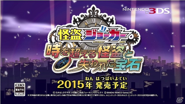 映像に隠された謎を解き明かそう！3DS「怪盗ジョーカー 時を超える怪盗と失われた宝石」ティザームービー公開＆壁紙プレゼントキャンペーンが開始の画像4