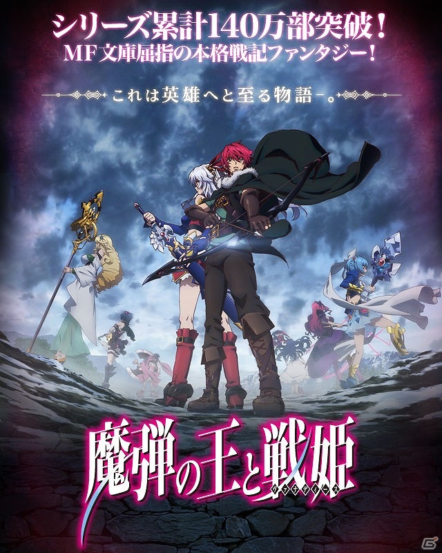 Mobage「魔弾の王と戦姫」配信開始！ログインボーナスやお得なセットガチャも実施の画像8
