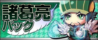 PC「三国ベースボール」大型アップデート「めざせ！完全武装者」が実装！期間限定カードパック「諸葛亮パック」も販売の画像2