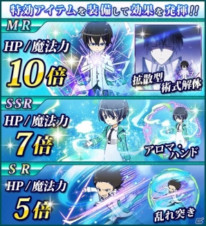 Mobage「魔法科高校の劣等生 スクールマギクスバトル」魔法工学技師メンバーが中心となったオリジナルシナリオイベント「魔法開発」が開催の画像14