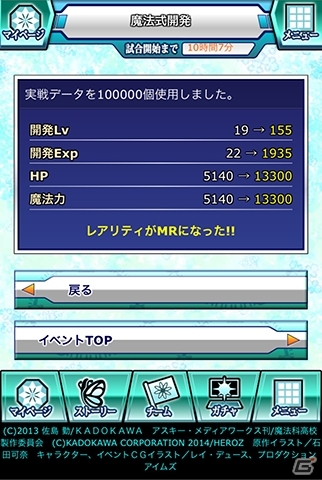 Mobage「魔法科高校の劣等生 スクールマギクスバトル」魔法工学技師メンバーが中心となったオリジナルシナリオイベント「魔法開発」が開催の画像8