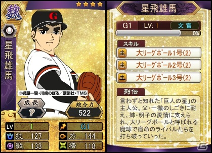 PC「三国ベースボール」アニメ「巨人の星」とのコラボイベント第7弾「オールスターパック」が販売の画像1