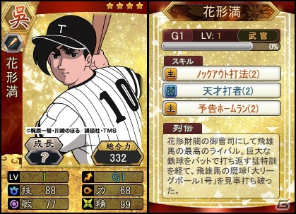 PC「三国ベースボール」アニメ「巨人の星」とのコラボイベント第7弾「オールスターパック」が販売の画像2