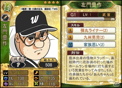PC「三国ベースボール」アニメ「巨人の星」とのコラボイベント第7弾「オールスターパック」が販売の画像3