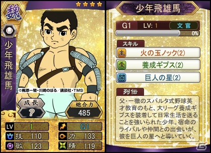 PC「三国ベースボール」アニメ「巨人の星」とのコラボイベント第7弾「オールスターパック」が販売の画像4