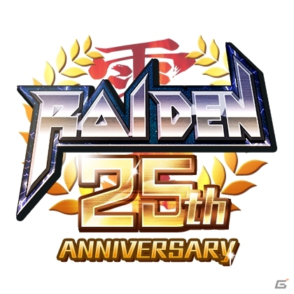 「雷電」シリーズ25周年記念プロジェクトとして「雷電V」×「グルーヴコースター2」コラボ企画が発表の画像1
