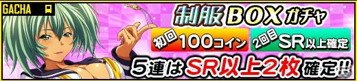 GREE/Mobage/dゲーム「一騎当千 バーストファイト」レイドイベント「ヒラヒラ★せーふくものがたり」が開催！の画像11
