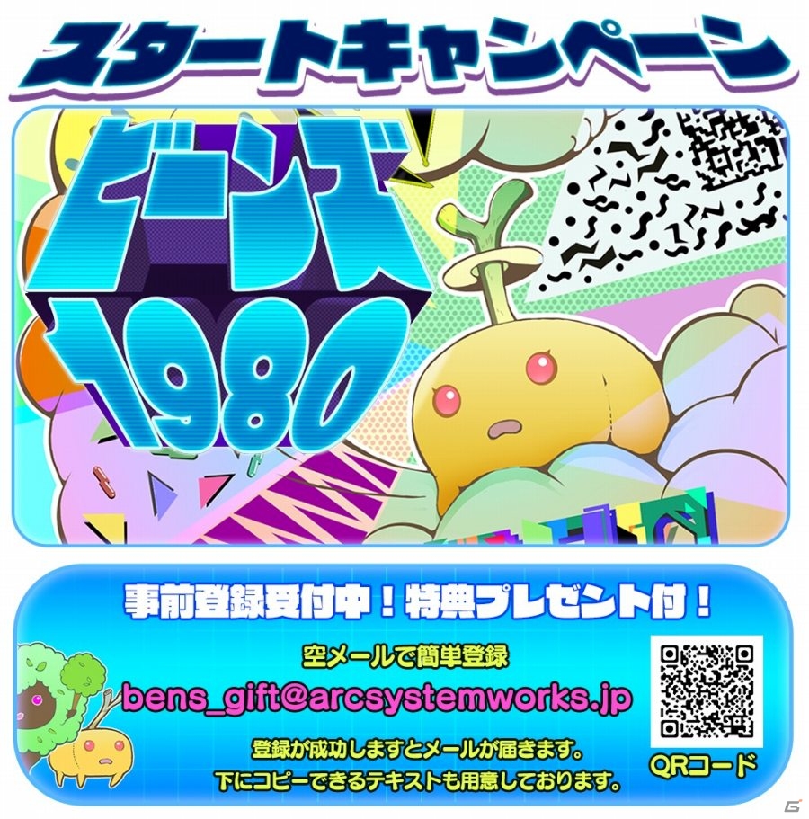 Android「ビーンズ 1980」が本日配信！ゲーム内通貨「マニー」がもらえるスタートキャンペンも実施中の画像21