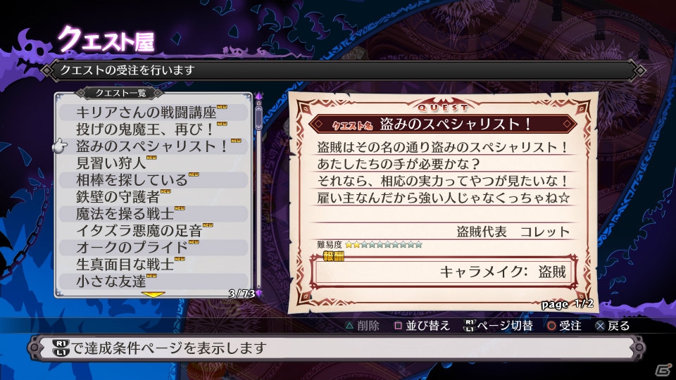 PS4「魔界戦記ディスガイア5」キリアたちの活動拠点「ミニ魔界」の詳細が判明―クエスト屋や魔界調査団などシリーズ初登場の施設・機能を活用しようの画像22
