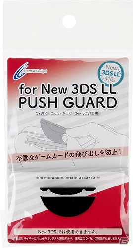 不要なゲームカードの飛び出しを防ぐNew 3DS LL用アタッチメント「プッシュガード」が1月23日に発売の画像2