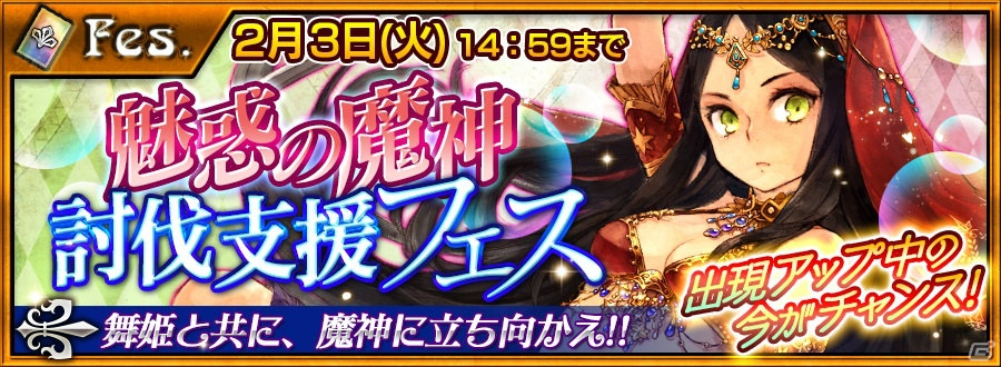 iOS/Android「チェインクロニクル ～絆の新大陸～」に魅惑の魔神タリビクが襲来！プロローグクエスト“艶舞の魔神と剣舞の踊子”も開催の画像2