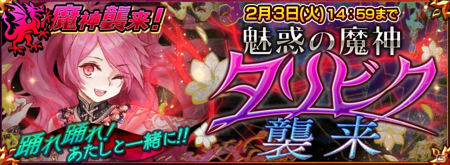 iOS/Android「チェインクロニクル ～絆の新大陸～」に魅惑の魔神タリビクが襲来！プロローグクエスト“艶舞の魔神と剣舞の踊子”も開催の画像4