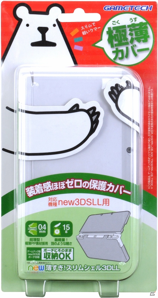 装着感皆無の圧倒的な軽さ×薄さ！new 3DS用保護カバー「new薄すぎ！スリムシェル3DLL/スリムシェル3D」が発売の画像10